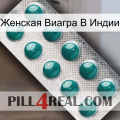 Женская Виагра В Индии dapoxetine1